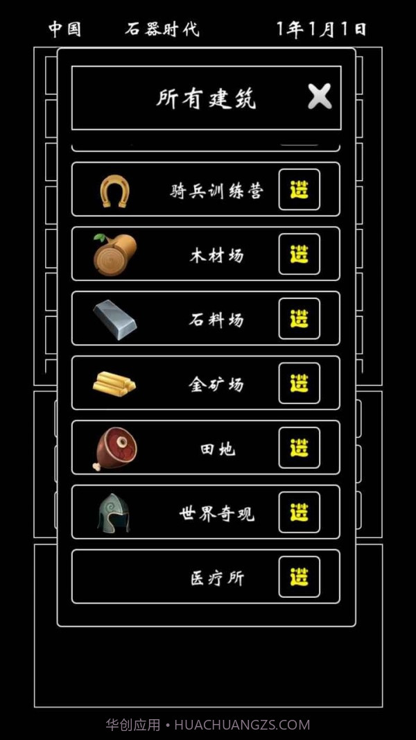 帝国模拟器截图1