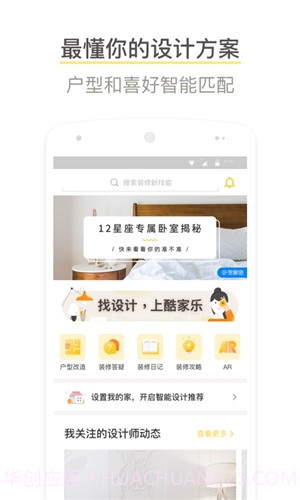 酷家乐装修截图3