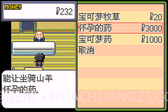 可梦之牧场物语GBA版截图5