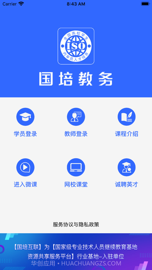 国培教务截图1