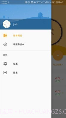 简单记账截图2