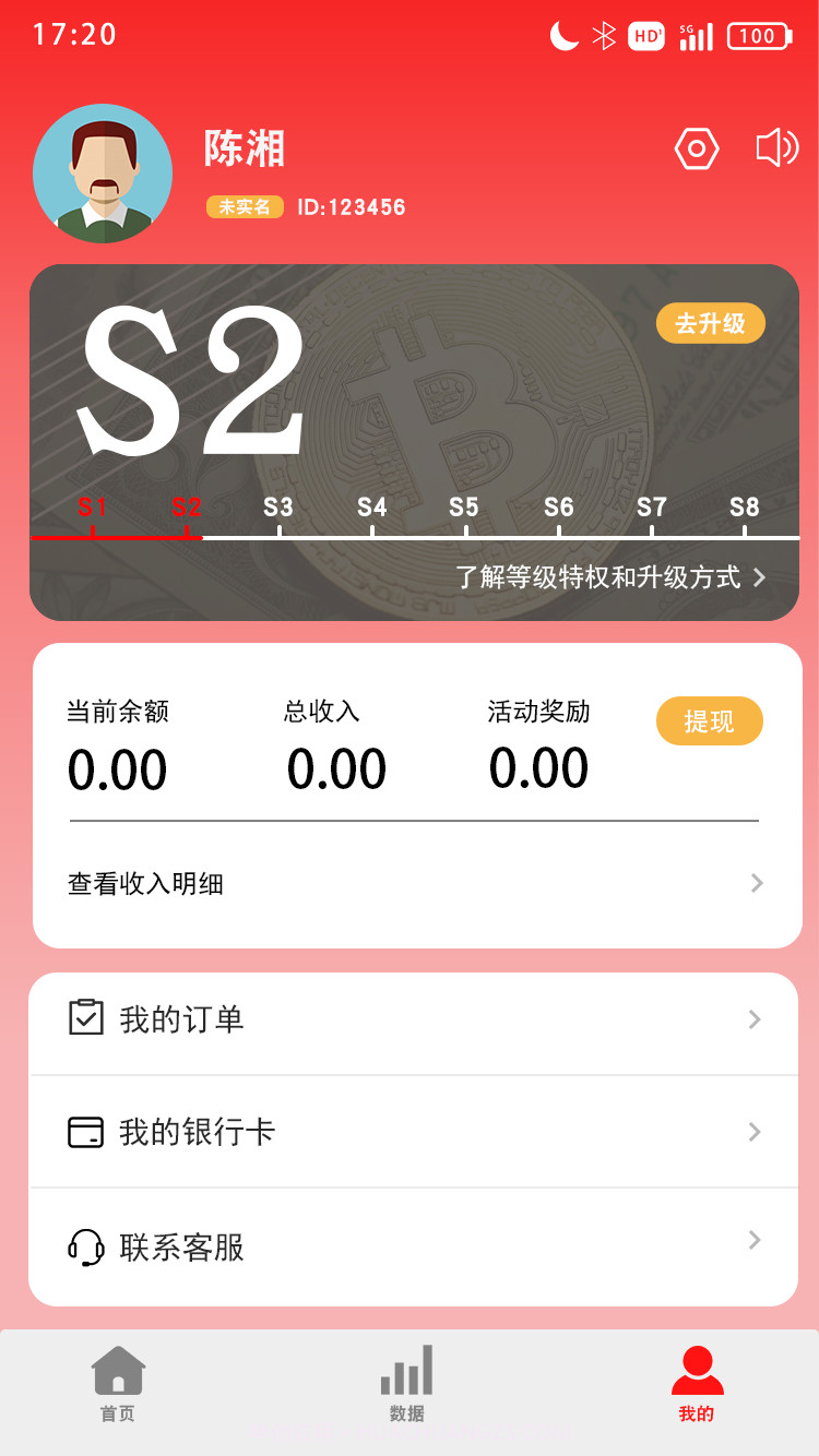 惠收单截图1 惠收单截图1