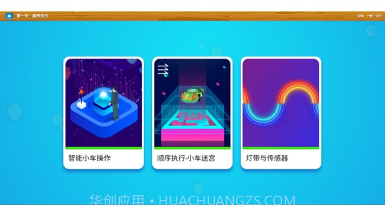 小奥编程思维截图3 小奥编程思维截图3