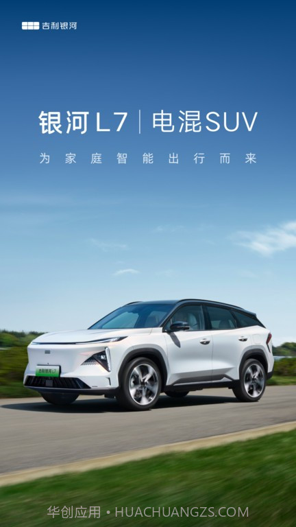 吉利银河汽车截图1 吉利银河汽车截图1