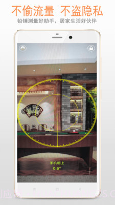 铅锤仪v2.2.6最新版截图2