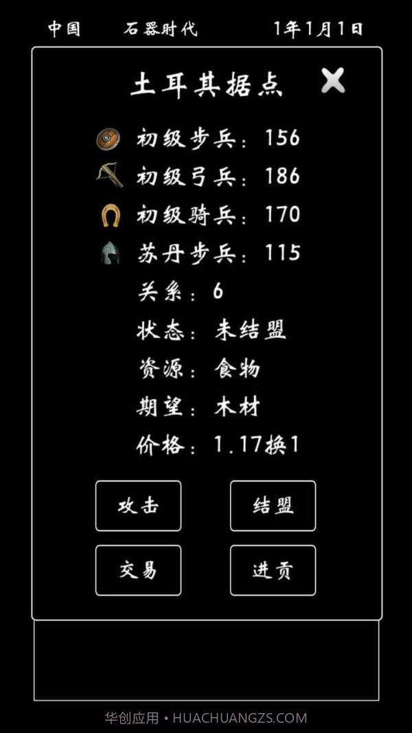 帝国模拟器截图3