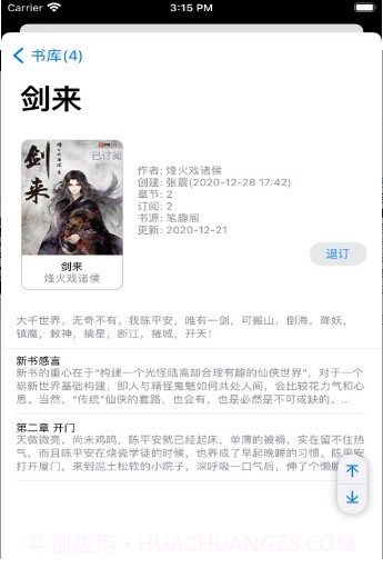 大笨熊听书Plus截图1