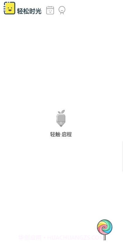 轻松日记v1.7.19截图1 轻松日记v1.7.19截图1