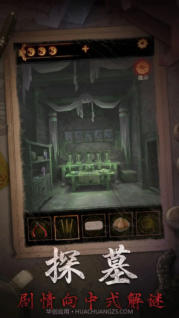 缠重山2冥玉钞高画质版截图1