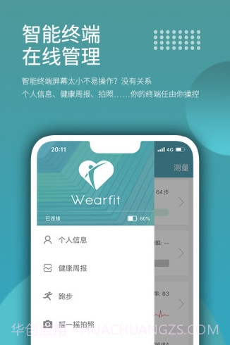 wearfit智能手环截图2