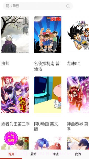 漫画看看免费版截图1