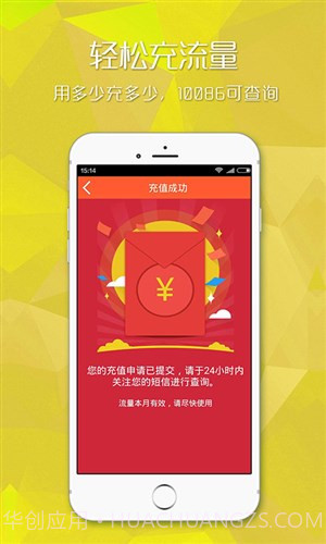 爱流量截图2 爱流量截图2