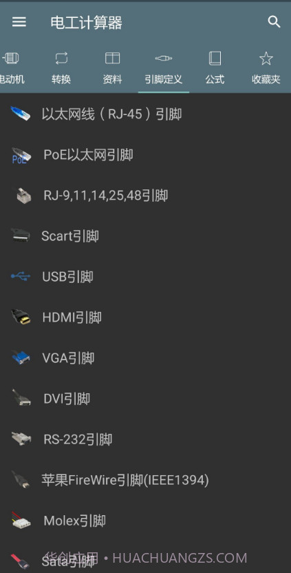 电工计算器截图2 电工计算器截图2