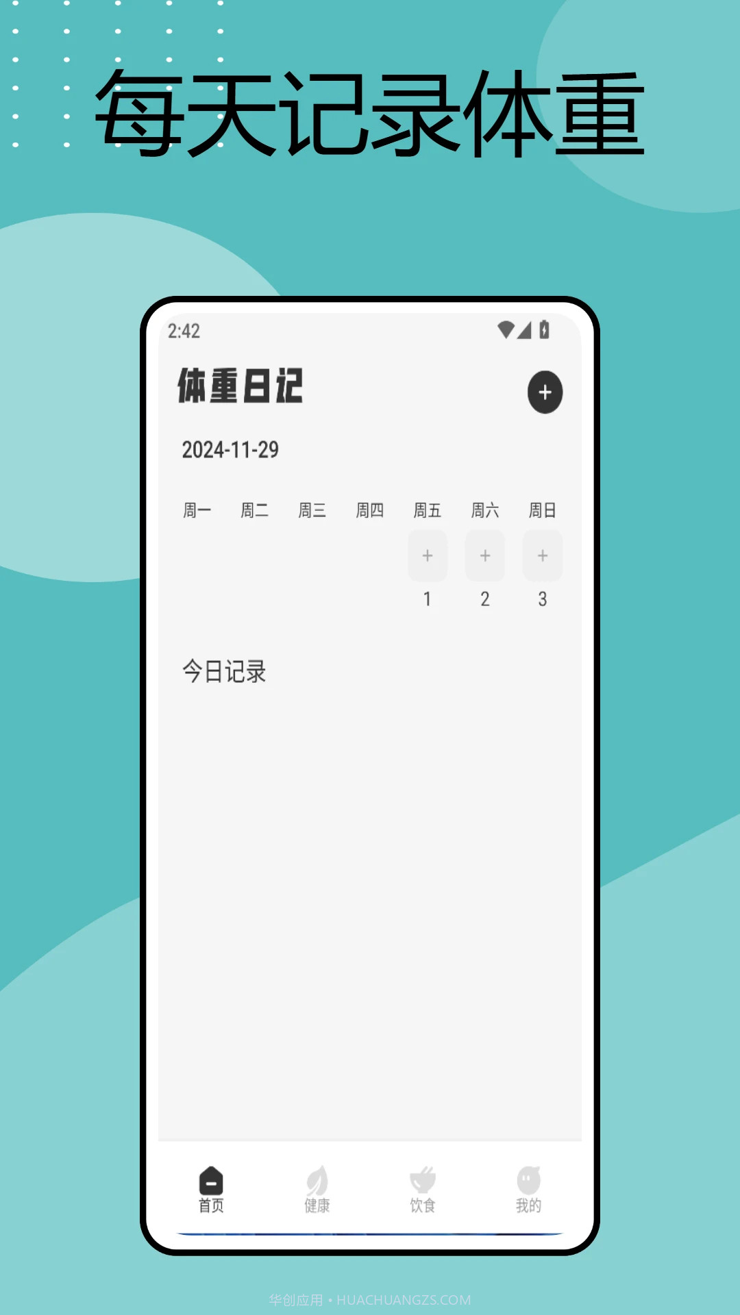 手机电子秤定制版截图1 手机电子秤定制版截图1