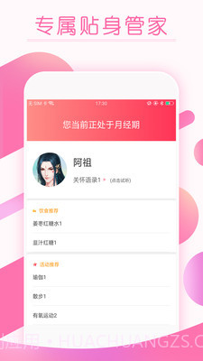 大姨妈经期提醒截图3 大姨妈经期提醒截图3