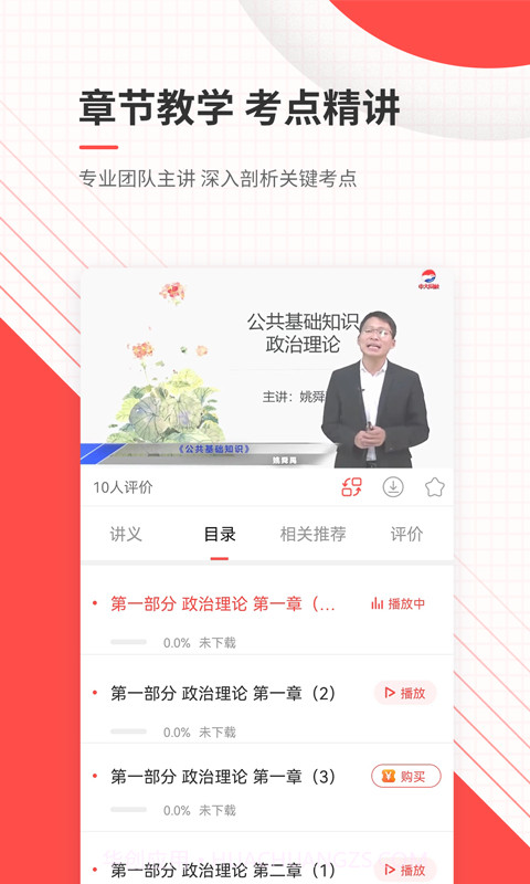 公务员准题库纯净版截图5