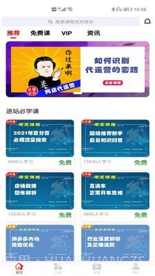 推越教育截图1 推越教育截图1