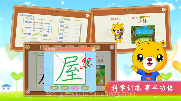 小学语文识字全新版本截图3 小学语文识字全新版本截图3