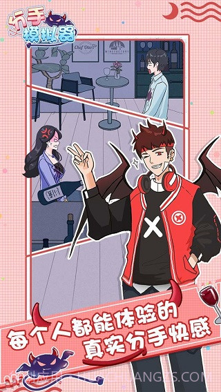 分手模拟器移植版截图3