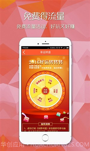爱流量截图4 爱流量截图4