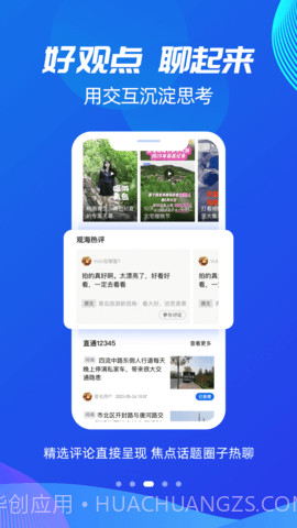 观海新闻官方正版截图4 观海新闻官方正版截图4
