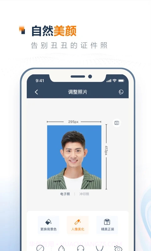 一寸证件照制作纯净版截图2