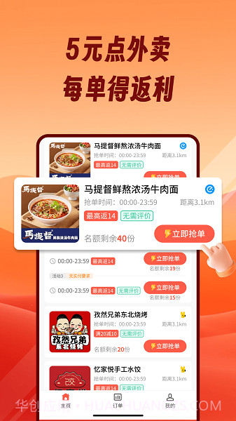 熊猫霸王餐老版本截图2