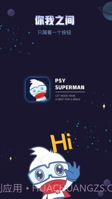 心理超人截图5 心理超人截图5