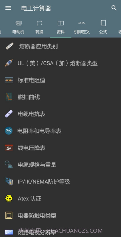 电工计算器截图4 电工计算器截图4