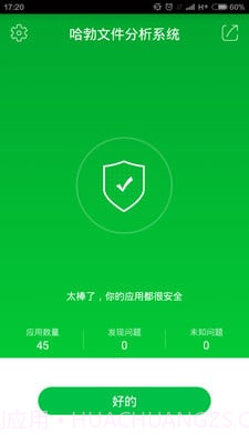 哈勃文件分析app截图3
