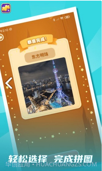 拼图我最牛截图1