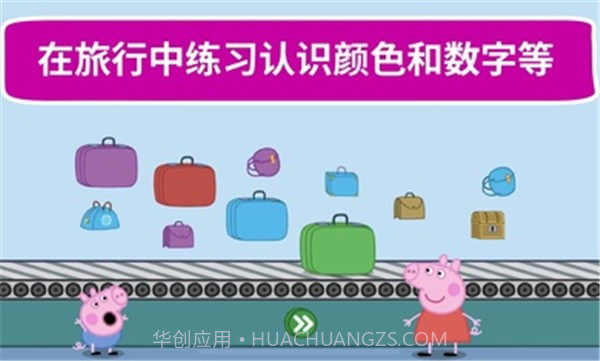 小猪佩奇假日冒险截图5