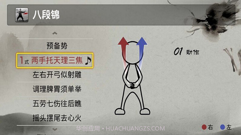 八段锦APP截图3 八段锦APP截图3