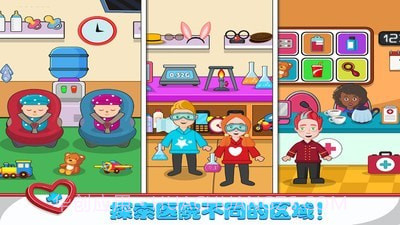 球球小镇医生截图3