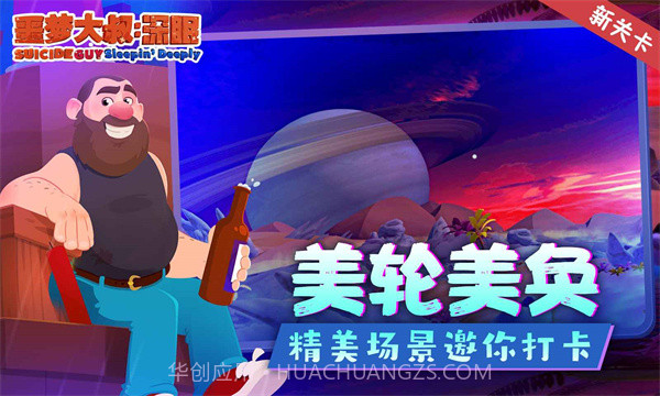 噩梦大叔手机截图3