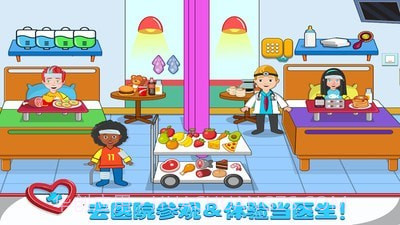 球球小镇医生截图2