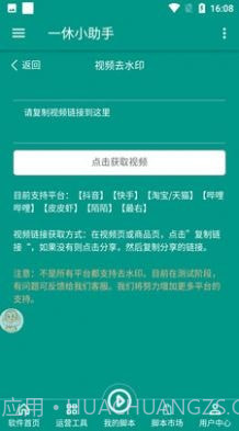 一休小助手截图2