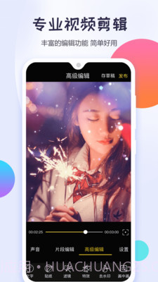 视频剪辑神器截图1