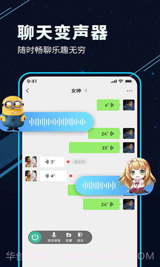 tt变声器绿色版截图2