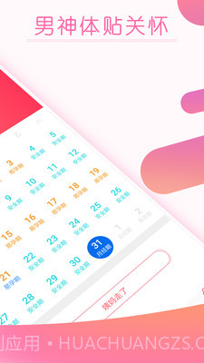 大姨妈经期提醒截图2 大姨妈经期提醒截图2