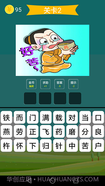 疯狂成语国际版截图3