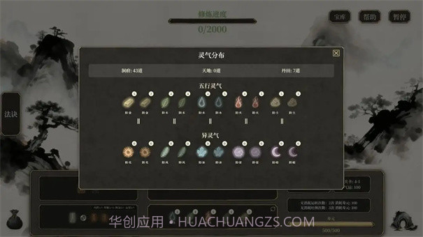 我独自飞升成仙修改版截图3