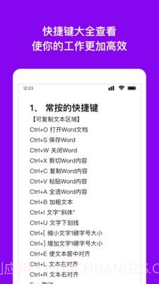 Word文档编辑转换截图2