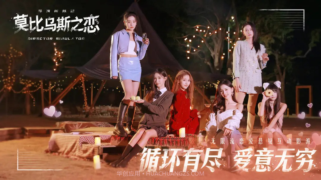 莫比乌斯之恋高画质版截图1