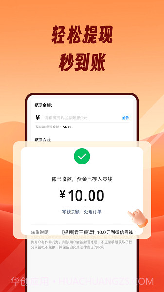 熊猫霸王餐老版本截图1