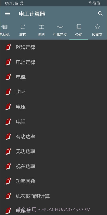 电工计算器截图1 电工计算器截图1