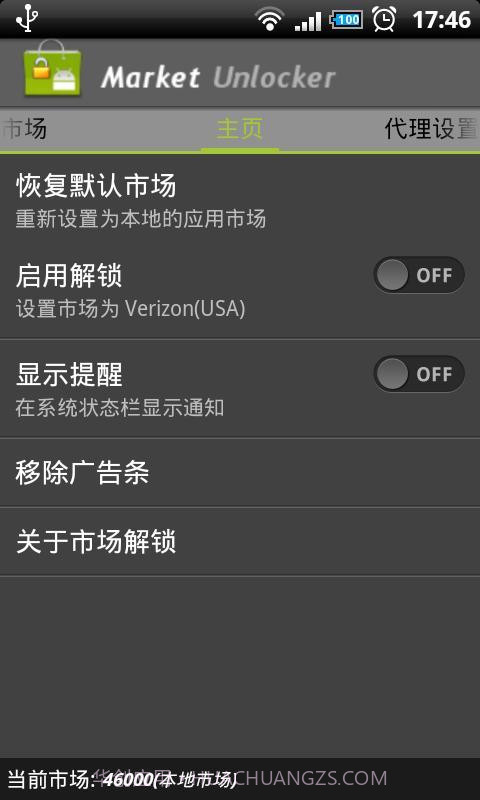 市场解锁截图3 市场解锁截图3