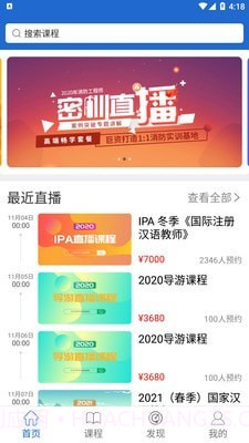 京师名师学堂安卓截图1