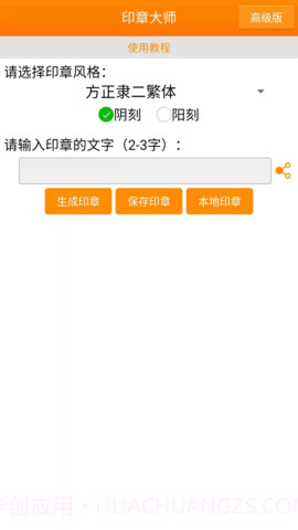 印章大师自定义版截图5