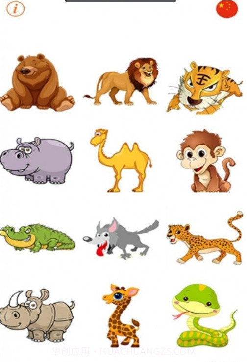 幼儿学声音截图1